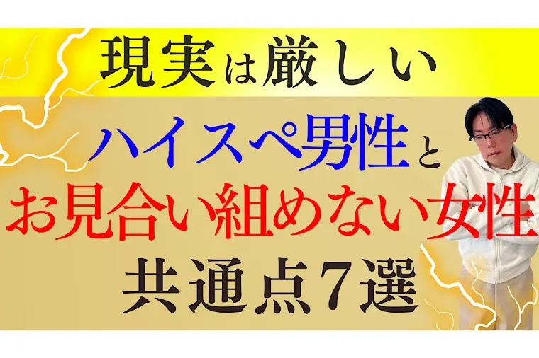 ハイスぺ男性と結婚したい女性は是非ご覧ください