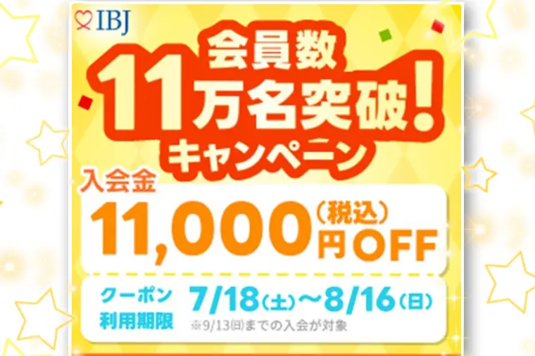 【会員数11万人突破記念】入会金11,000円OFF📢