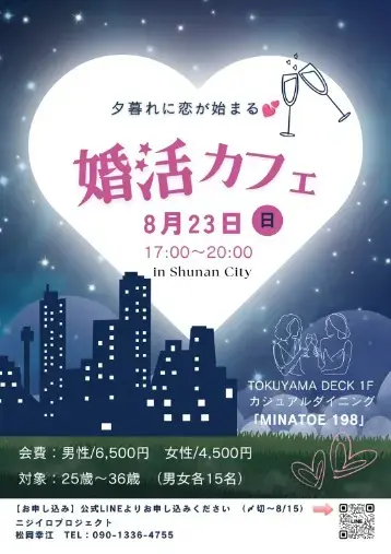 ForYou結婚サポート倶楽部「夏の夕暮れを婚活カフェで...💕」- 2
