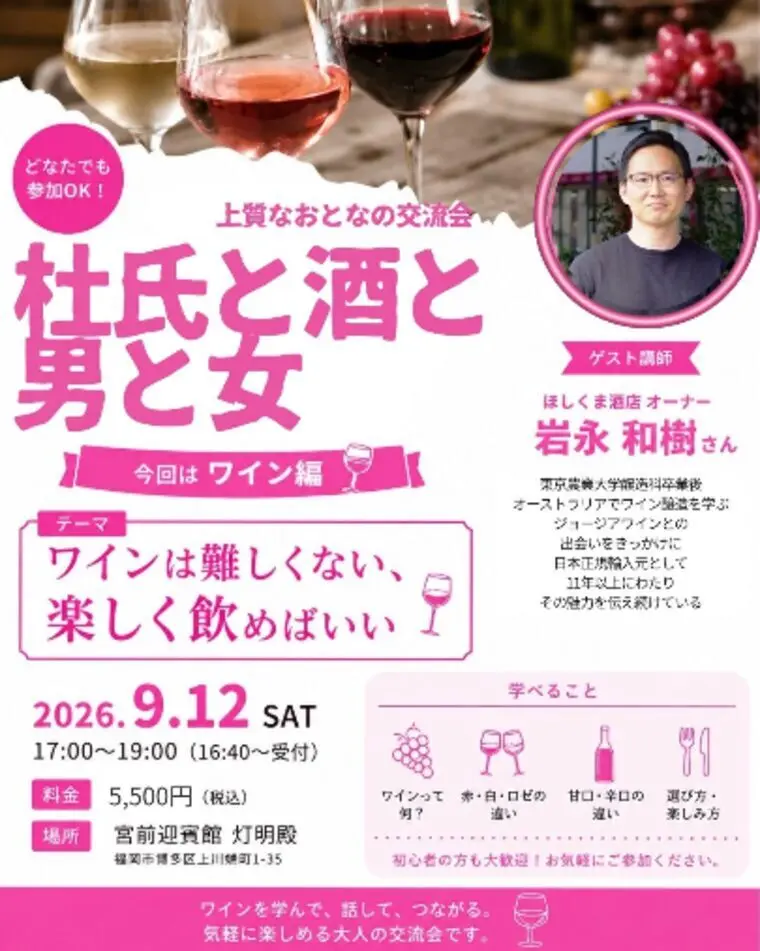 『杜氏と酒と男と女　～ワイン編～』