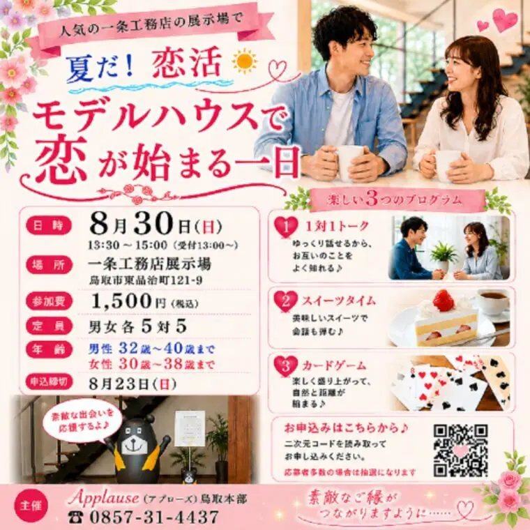 モデルハウスで恋が始まる一日