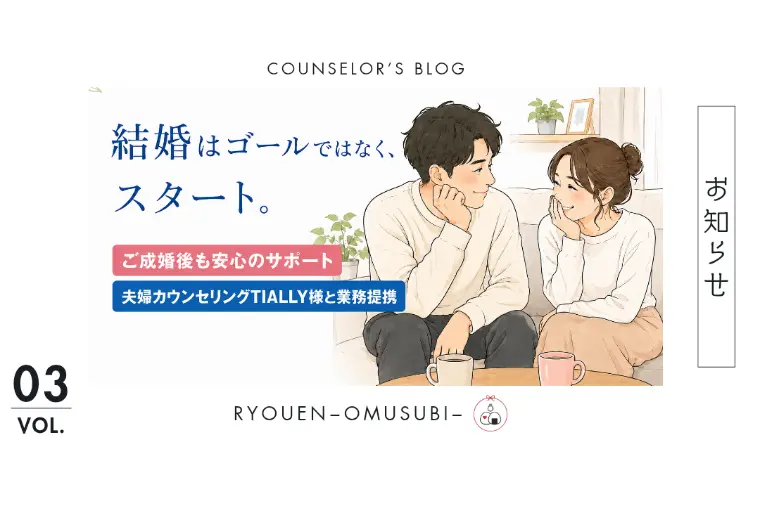 「TIALLY」と業務提携。結婚後まで一貫したサポートへ
