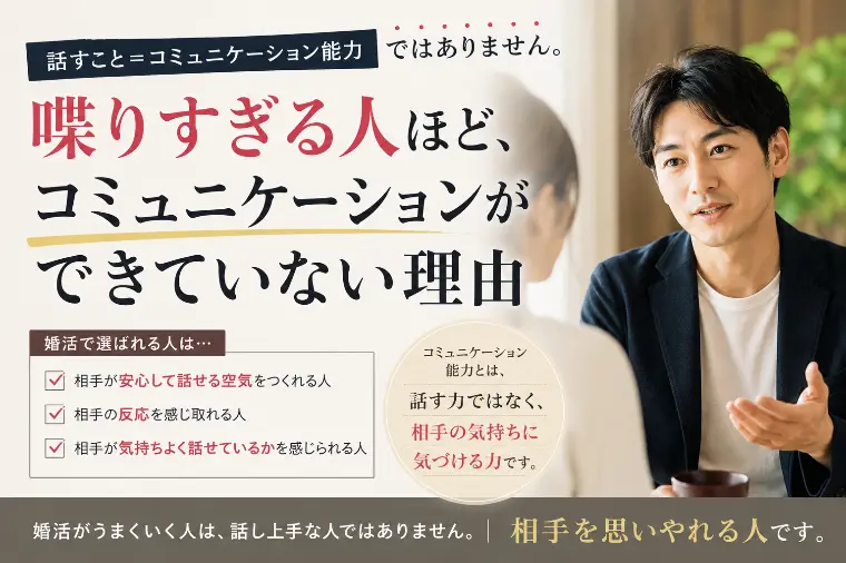 喋りすぎる人ほど、コミュニケーションができていない理由