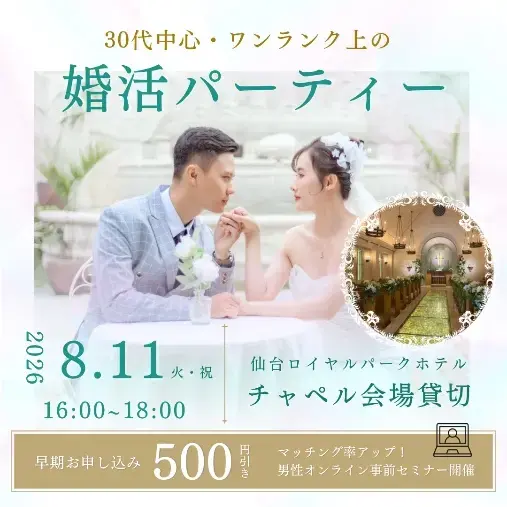 メリージュ結婚相談所「30代中心⭐︎チャペルで婚活パーティー！」- 2