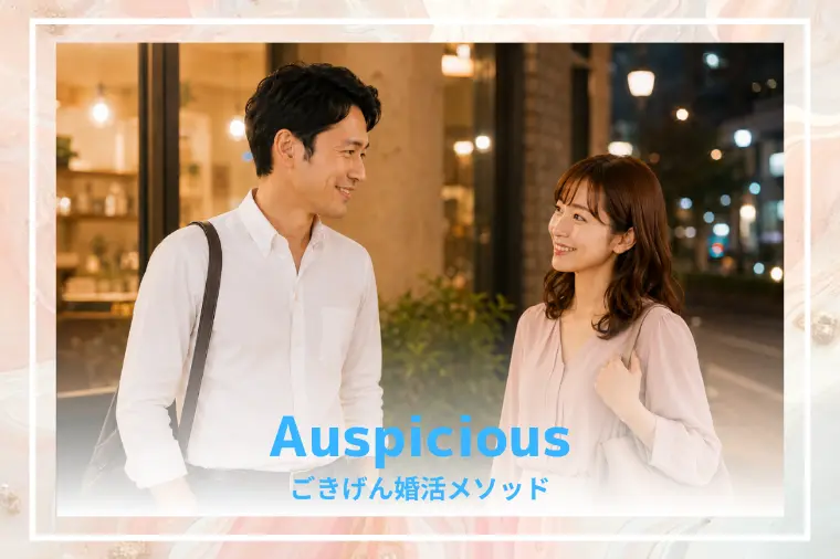 婚活の仮交際って何？④「また会いたいを伝える編」