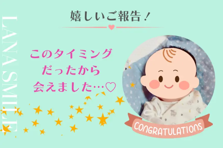 「このタイミングだったから、この人とこの子に会えた」