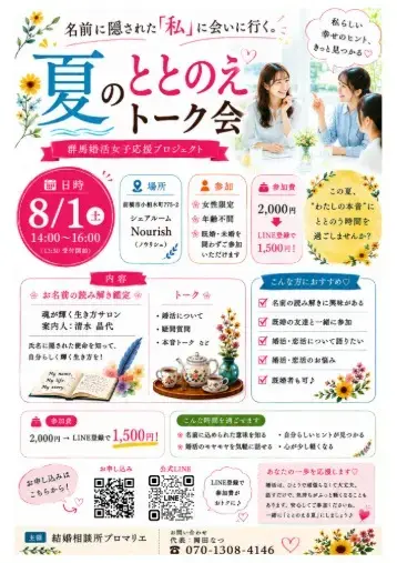 結婚相談所プロマリエ「頑張ってきたあなたへ。夏は自分をととのえるチャンスです!」- 2