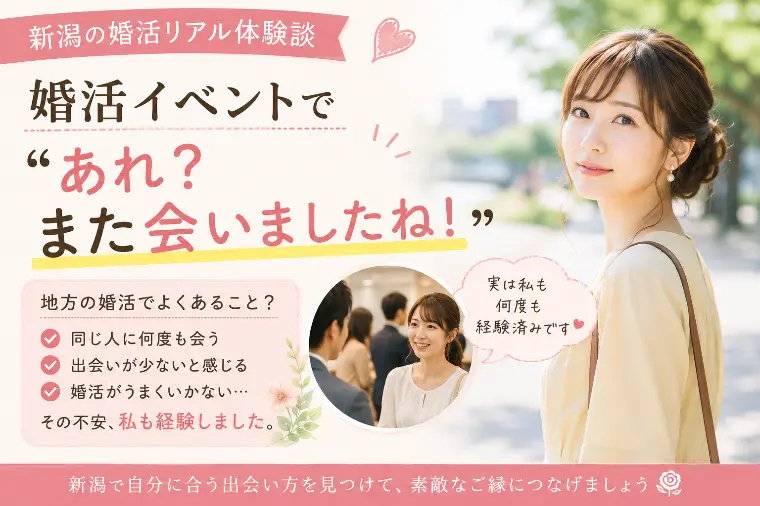 【婚活体験】婚活イベントに行くと毎回同じ人がいる…