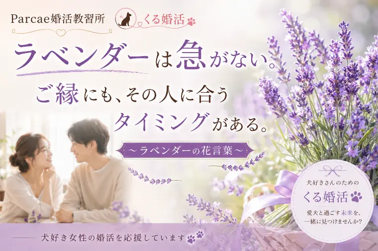 ご縁にも、その人に合うタイミングがある。