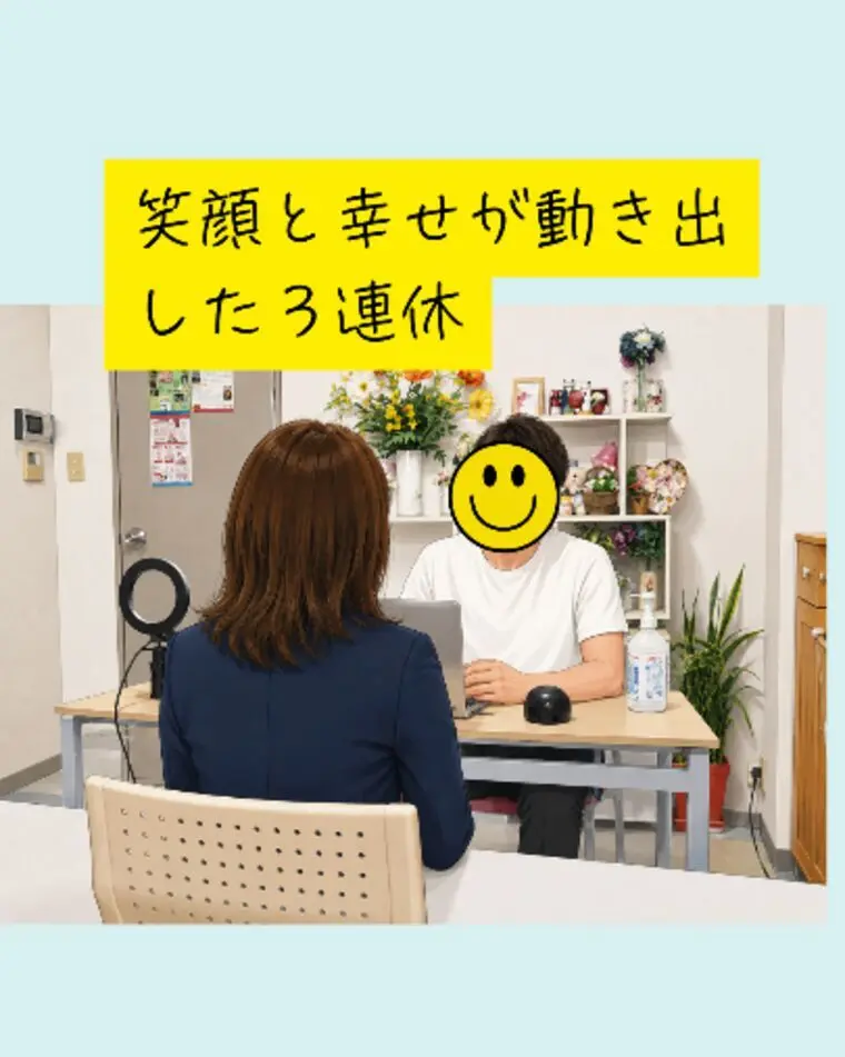 笑顔と幸せが動き出した３連休
