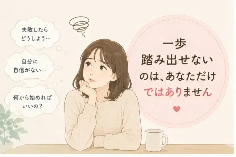 ゆう マトリモーニオ「一歩踏み出せない理由と、動き出すための小さなコツ」- 2