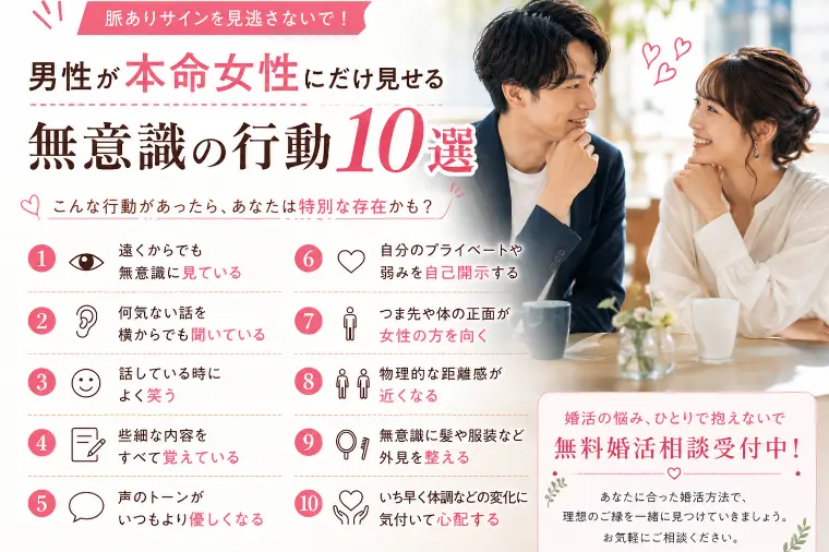 男性が本命女性にだけ見せる無意識の行動10選