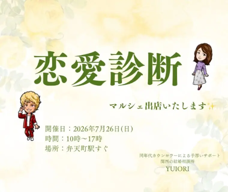 恋愛キャラ診断で、自分らしい恋愛を見つけませんか？
