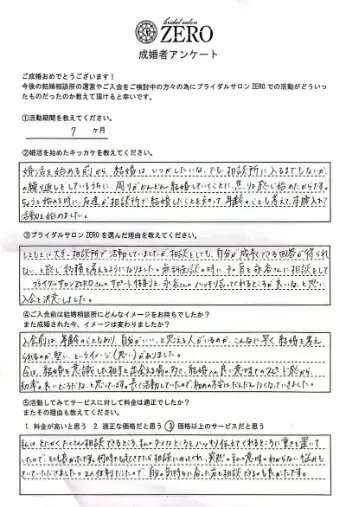 ブライダルサロンZERO名古屋店「【成婚者の声】32歳女性会員様が大手の結婚相談所から移籍」- 2