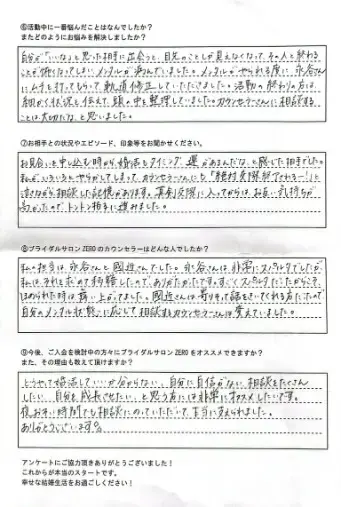 ブライダルサロンZERO名古屋店「【成婚者の声】32歳女性会員様が大手の結婚相談所から移籍」- 3