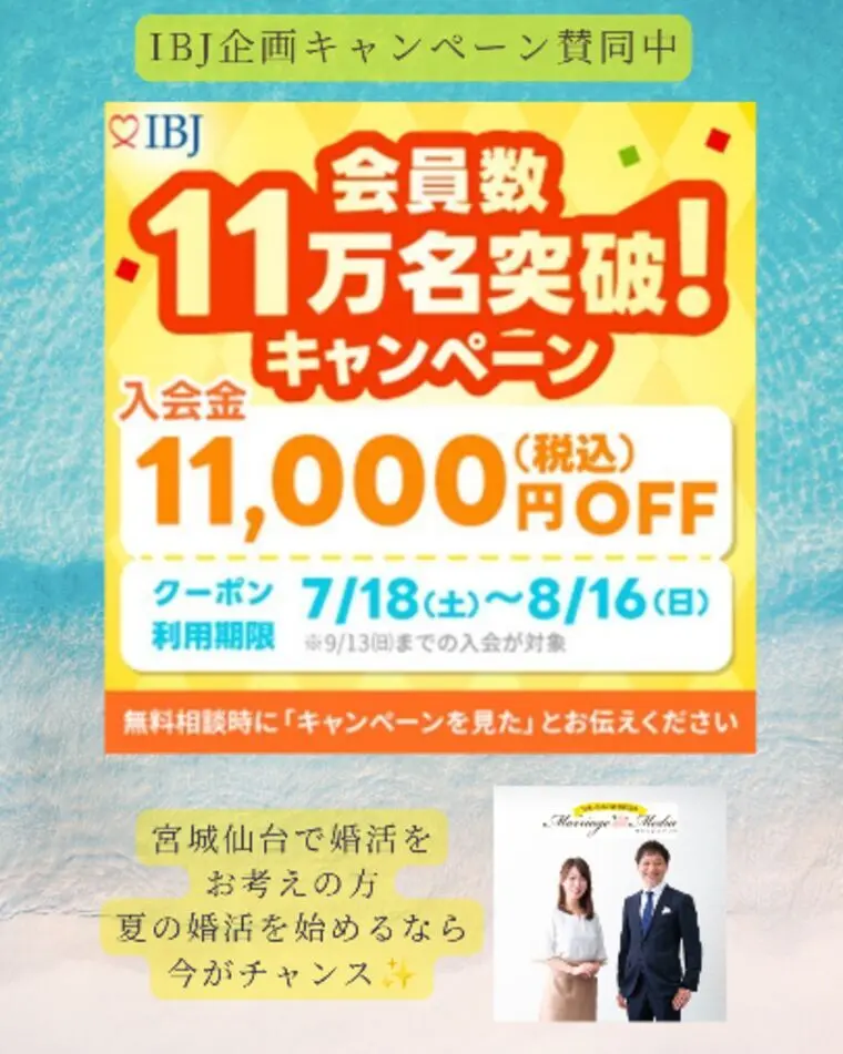 ✨会員数11万名突破キャンペーン賛同中✨