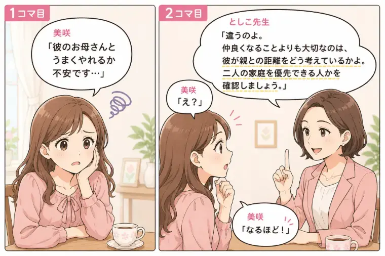 Kotopuro（寿プロデュース）「【20代婚活】真剣交際💛確認すべき5つのポイント」- 3