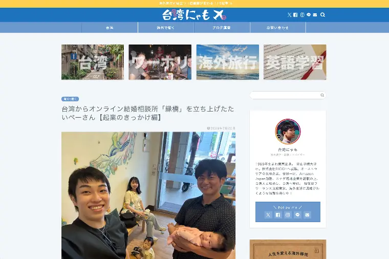 インタビューを取りあげていただきました！