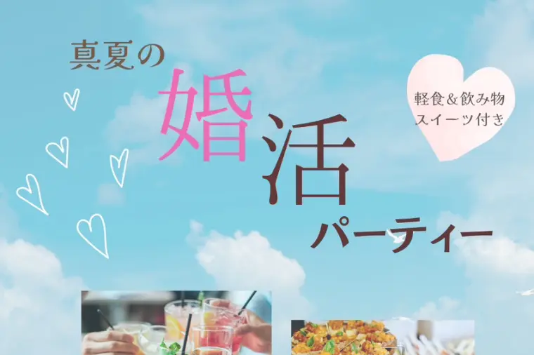 【八戸市で婚活パーティー開催のお知らせ♪】