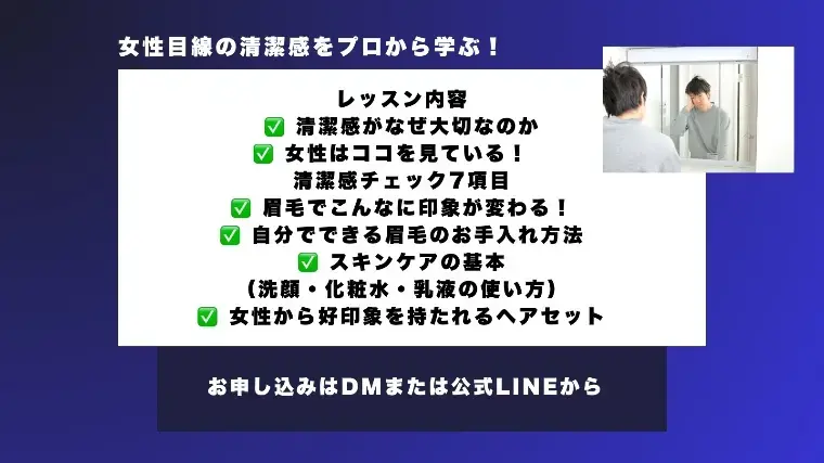 メリージュ結婚相談所「【婚活男性向け】女性に選ばれる第一印象レッスン開催！」- 3