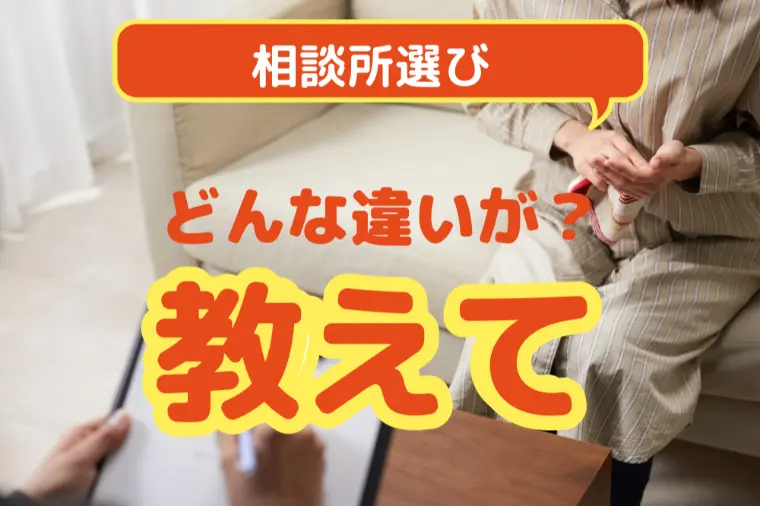 結婚相談所選びで後悔しない見極め方