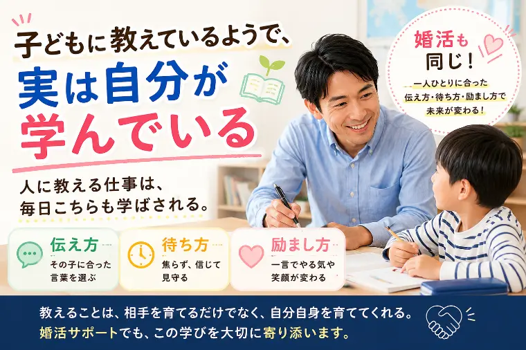 教えているようで、教わっている毎日です