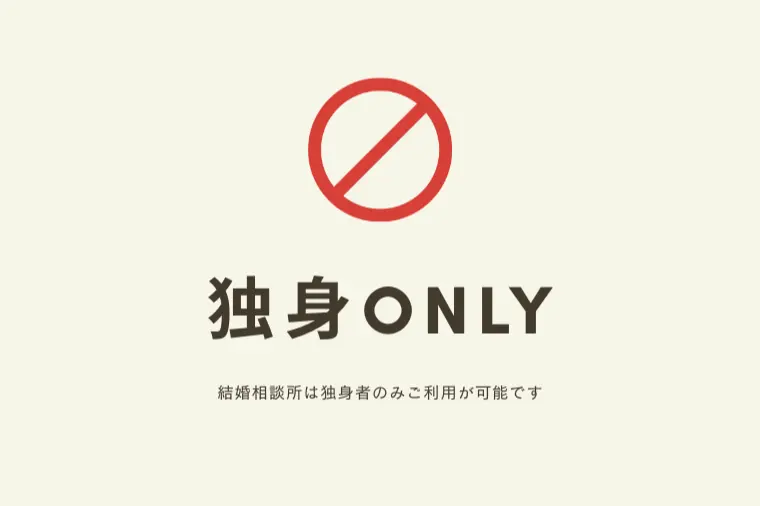 マッチングアプリとの違い