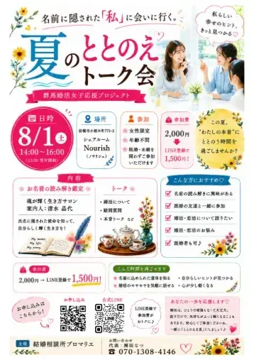 結婚相談所プロマリエ「韓流スター級を求めてしまうのはなぜ?婚活女子の心のうち・」- 3
