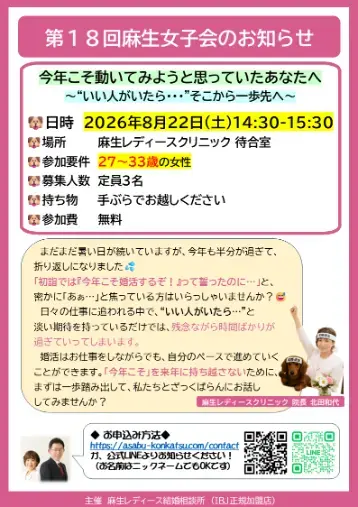 麻生レディース結婚相談所「第１8回麻生女子会のお知らせ🐶」- 2