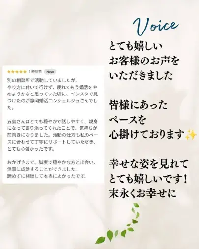 静岡婚活コンシェルジュ「【ご成婚】「もうやめようかな…」他社で疲弊した女性が..」- 3