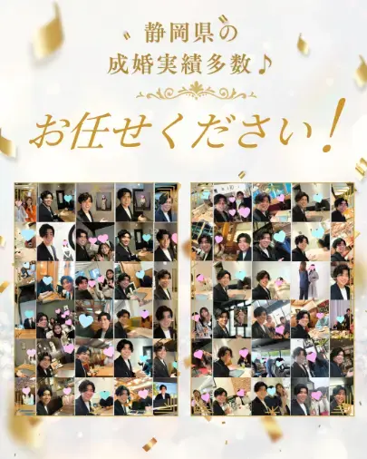 静岡婚活コンシェルジュ「【3期連続🏆】全国TOP約10%の証」- 2