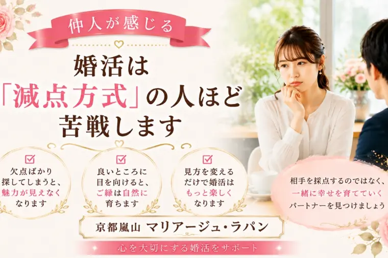 婚活でうまくいかない人の共通点