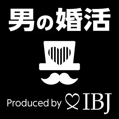 結婚相談所オポ・福岡「受け身男子は損をする？」- 3