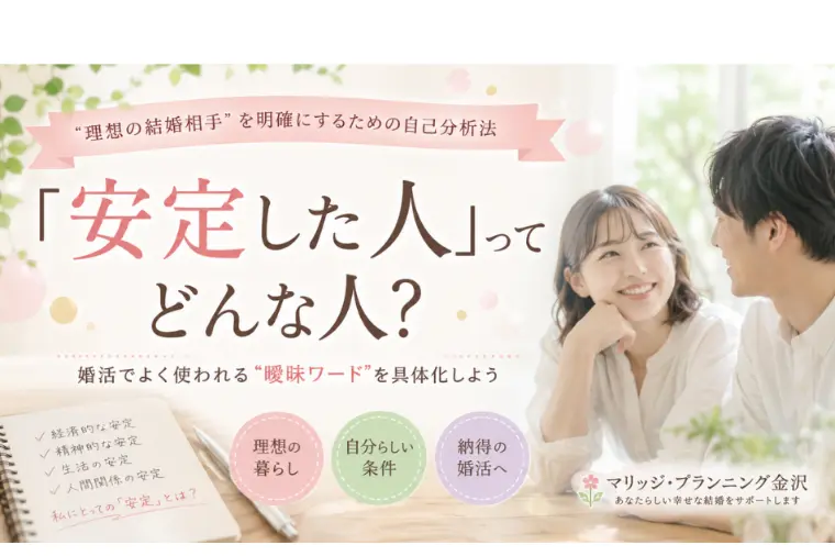 「理想の結婚相手」を明確にするための自己分析法