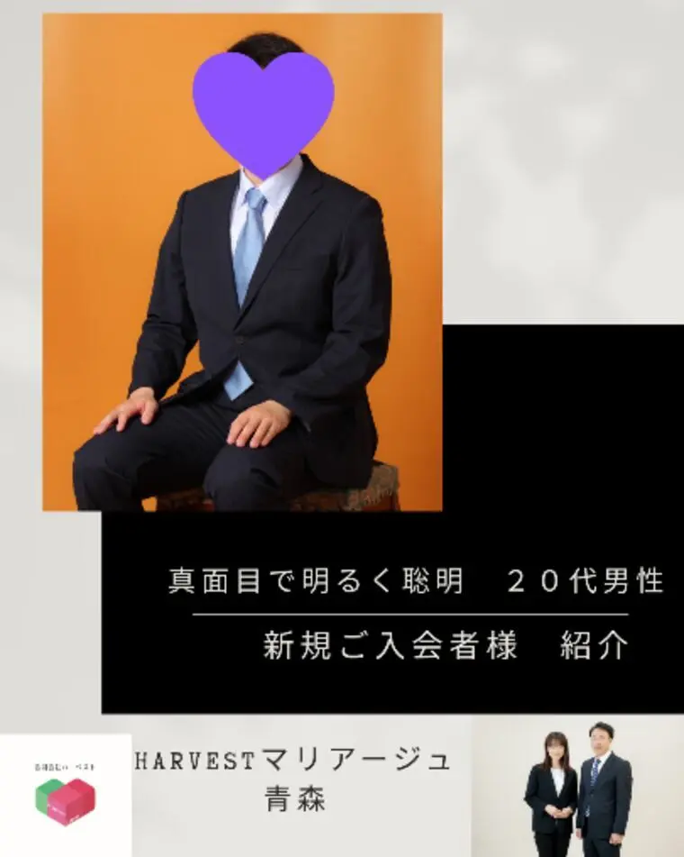 Harvestマリアージュ青森・新規入会者様ご紹介