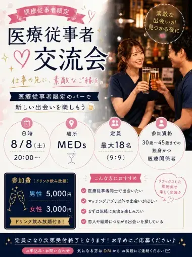 婚らぼ「【最新】婚活パーティー情報」- 2