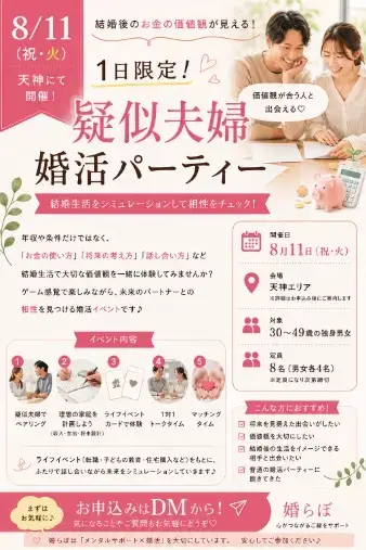 婚らぼ「【最新】婚活パーティー情報」- 3
