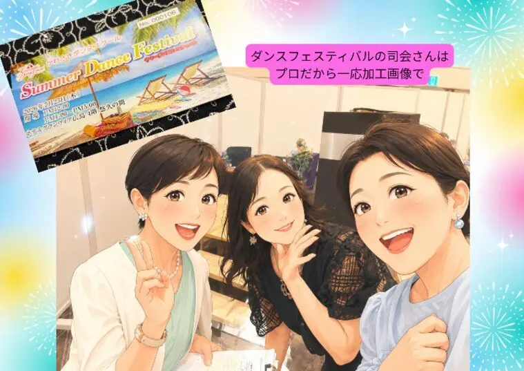 ええ？社交ダンススクールの発表会でびっくらぽん！な一日