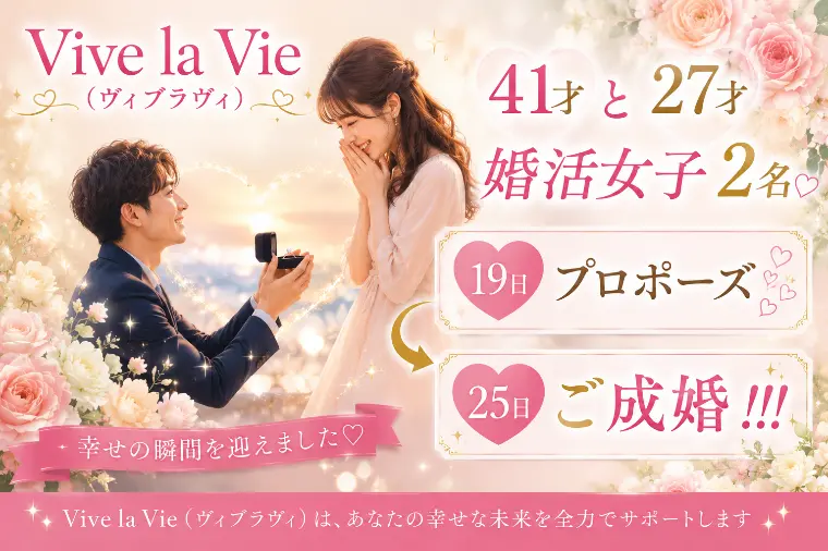 婚活女子応援　40代婚活 バリキャリ女性の逆転婚活！