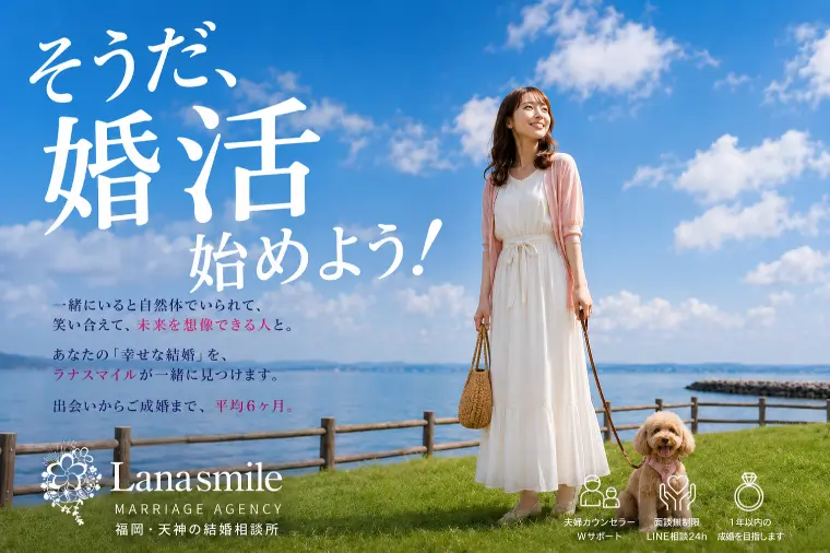 そうだ、婚活始めよう！この夏の一歩が未来を変えるかも！