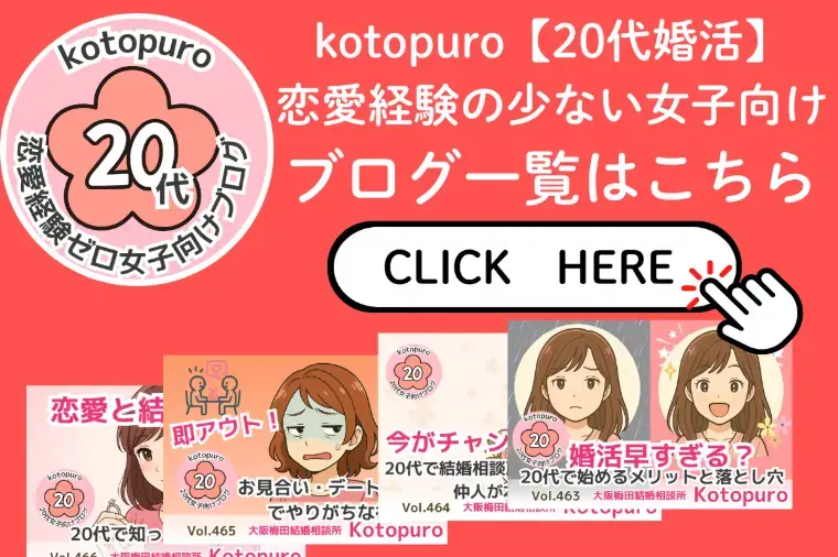Kotopuro（寿プロデュース）「【辛口婚活】💛比べる相手を間違えると結婚できない」- 4