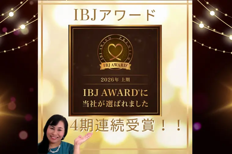 IBJアワード４期連続受賞！！婚活カフェSOU