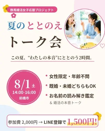 結婚相談所プロマリエ「ドキドキスイッチは自分で押す! 待つ婚活から、動く婚活へ」- 3
