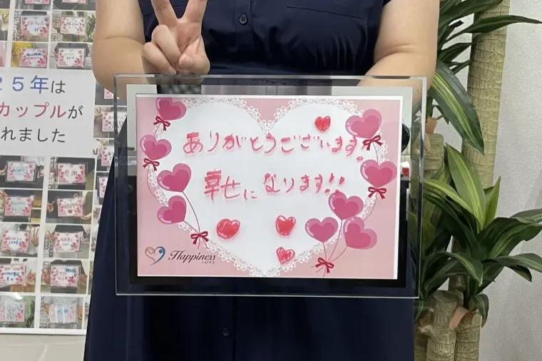 交際スタートから３ヶ月でご成婚された女性会員様のご報告♪