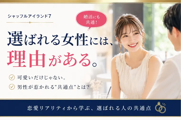 [シャッフルアイランド7] えまが選ばれる理由
