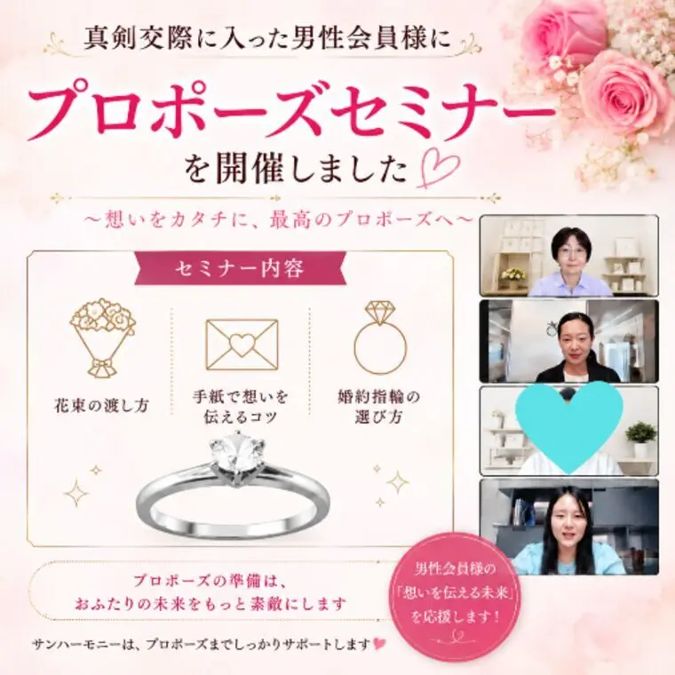 40代男性会員様とプロポーズセミナーを開催💖