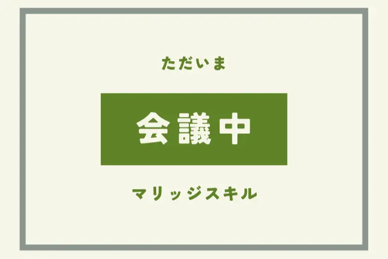 パーティ前の作戦会議！