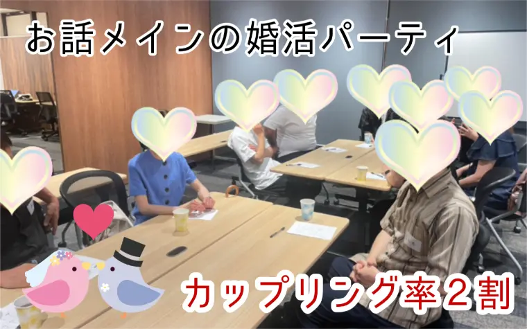 お話メインの婚活パーティ！盛り上がりました🎉🤗