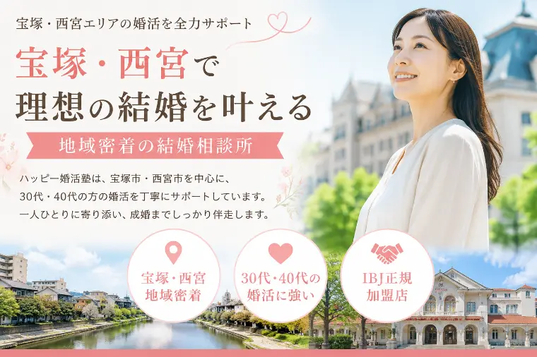 【結婚相談所】成婚するまでの流れをわかりやすく解説！