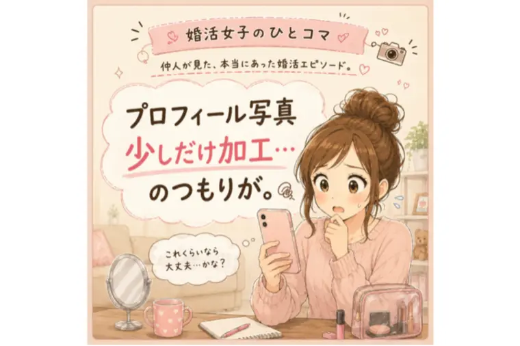 プロフィール写真、盛りすぎた？